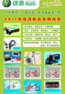 绿源电动车图片