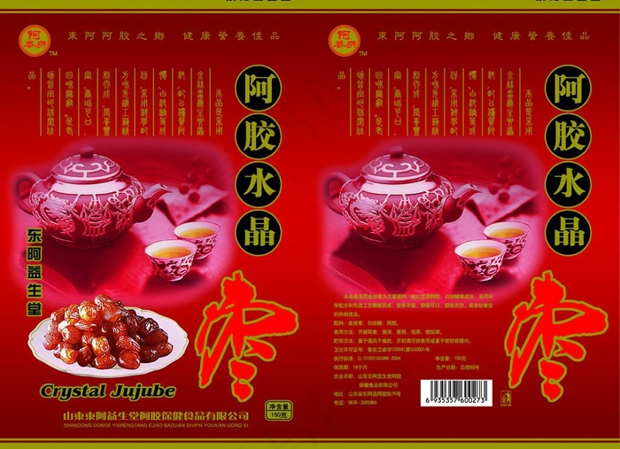 东阿阿胶水晶枣图片(6299X4921(DPI:500))psd模版下载