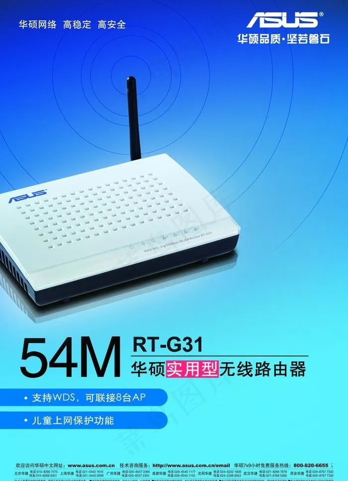 华硕网络产品海报图片(3437X5031(DPI:300))psd模版下载