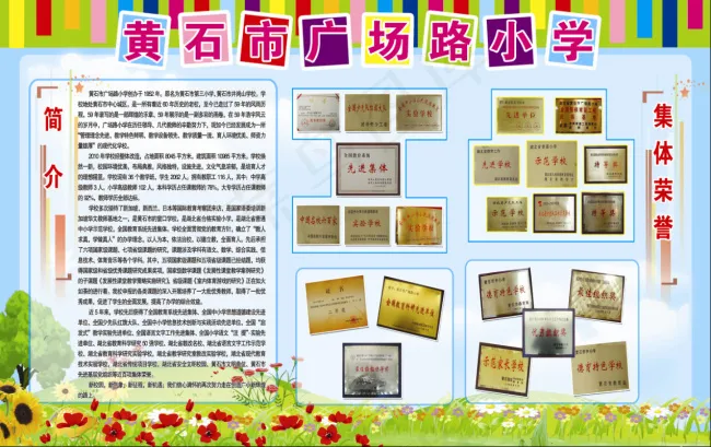 小学简介(5669X3573(DPI:75))psd模版下载