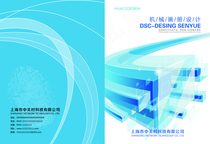 2017大气蓝色科技企业画册封面psd模版下载