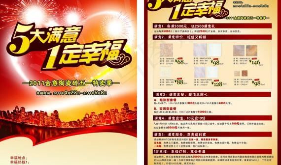 金意陶五一宣传单图片(594X420)cdr矢量模版下载