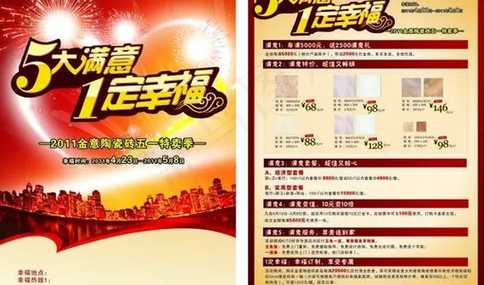 金意陶五一宣传单图片 金意陶五一宣传单图片