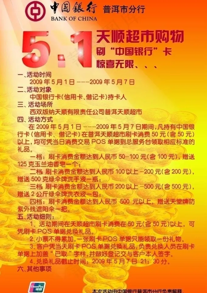 中国银行 logo 金币 五一 银...(3455X5197(DPI:150))psd模版下载