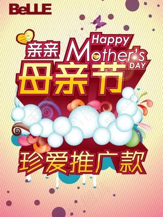 百丽 母亲节 节日海报图片