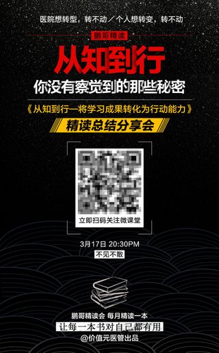 黑色背景读书展板海报