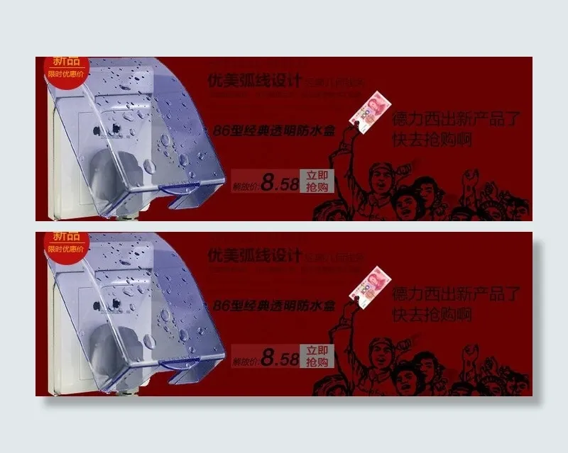 插座淘宝页图片psd模版下载