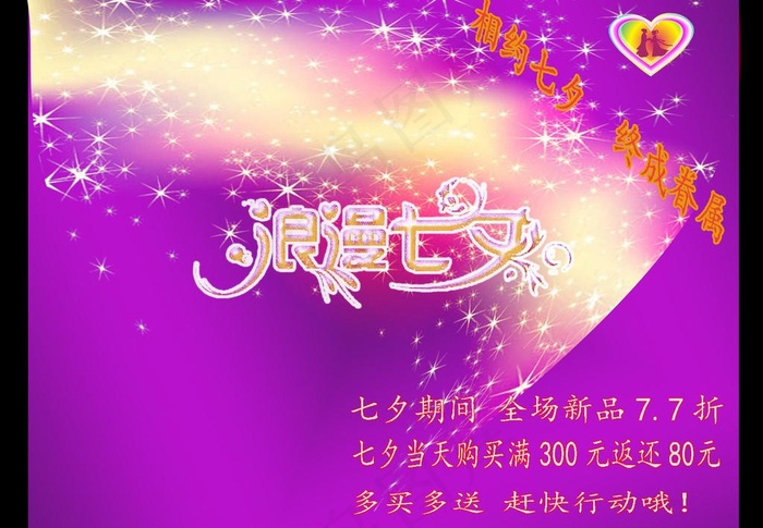 淘宝七夕促销素材图片