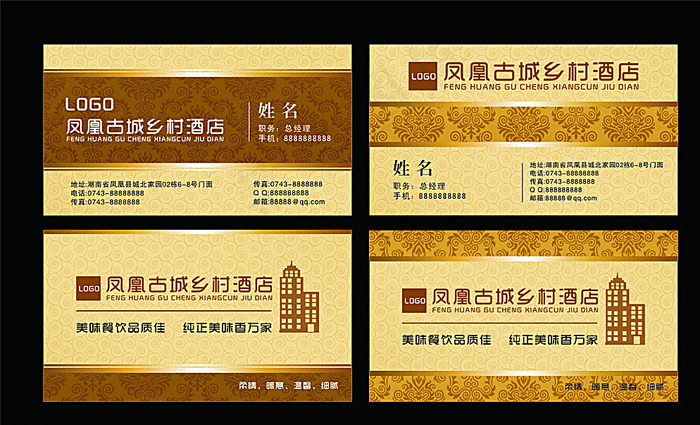 酒店名片图片cdr矢量模版下载