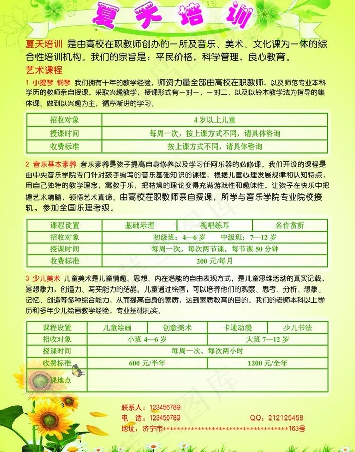 夏天培训图片psd模版下载