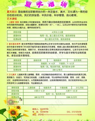 夏天培训图片