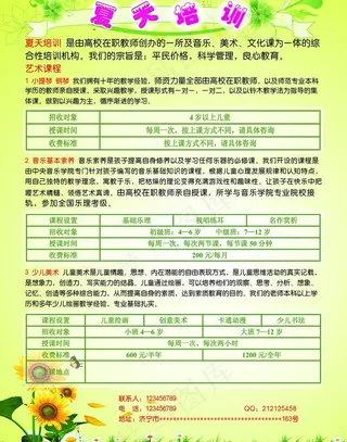 夏天培训图片
