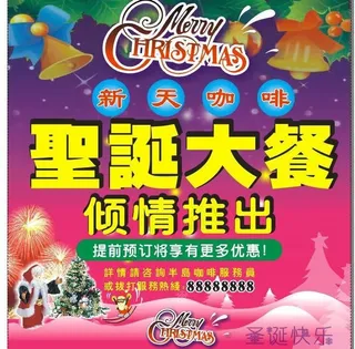 圣诞大餐 咖啡图片