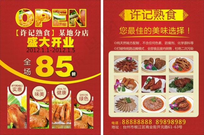 熟食彩页cdr矢量模版下载
