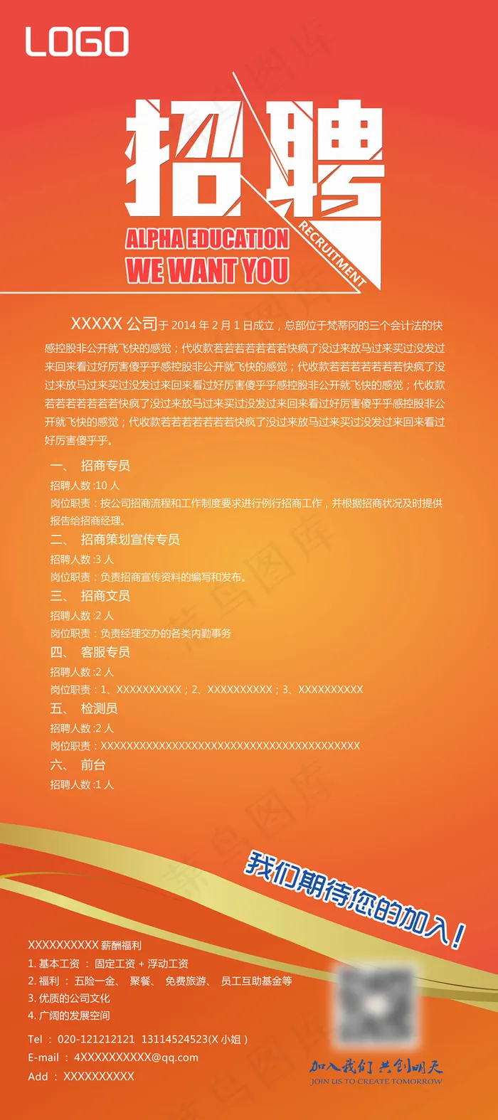 招聘易拉宝psd模版下载