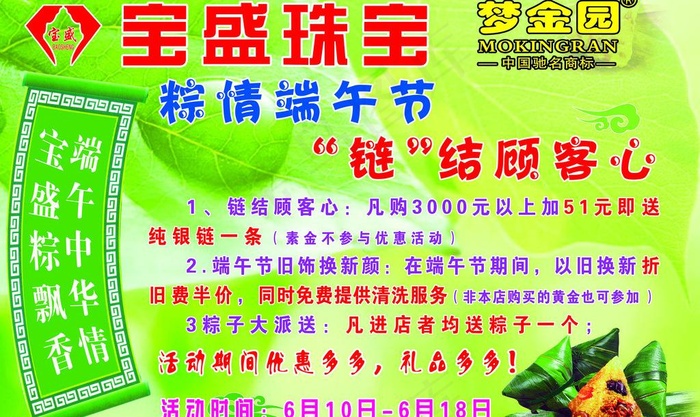 宝盛珠宝宣传页图片