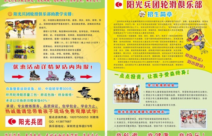 轮滑宣传单图片cdr矢量模版下载