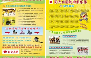 轮滑宣传单图片