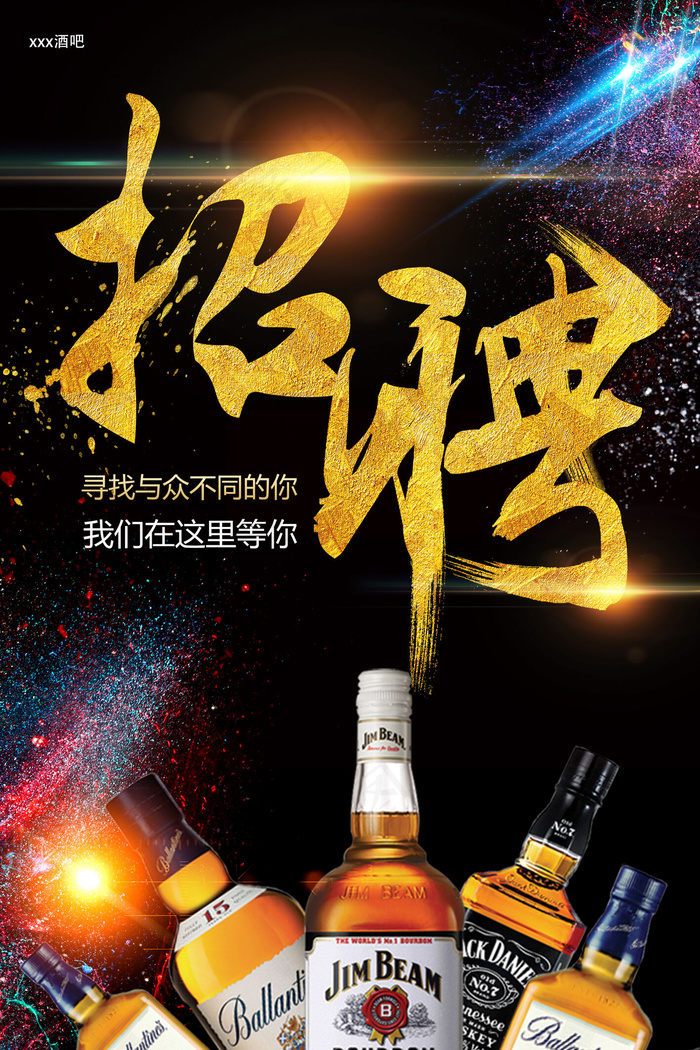 黑色高端酒吧招聘海报素材模版(3543X5315(DPI:150))psd模版下载