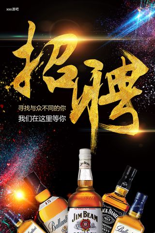 黑色高端酒吧招聘海报素材模版