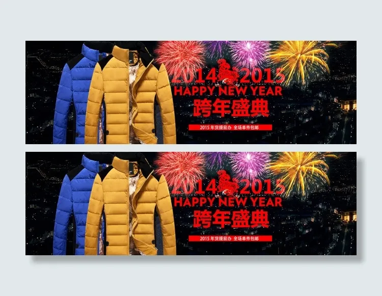 跨年盛典淘宝首页海报psd模版下载