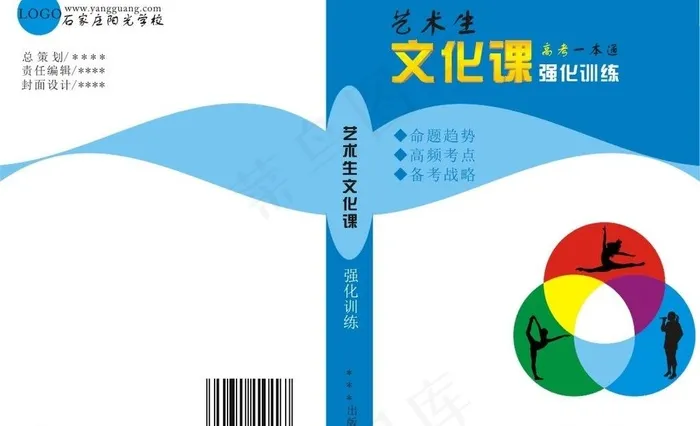 艺术生辅导书封面图片cdr矢量模版下载