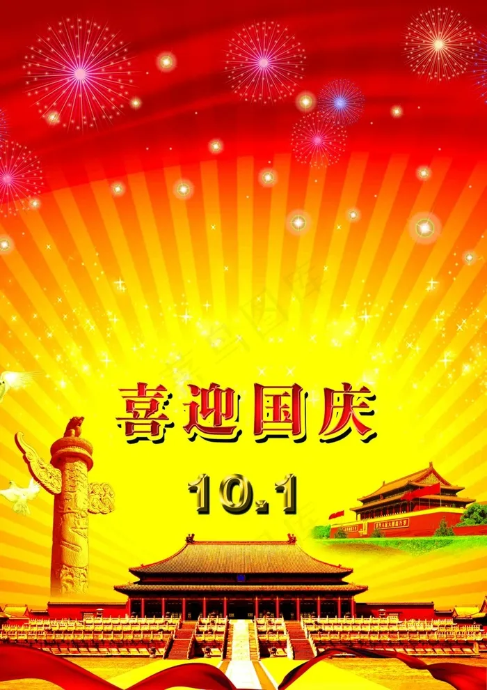 国庆计划背景psd模版下载