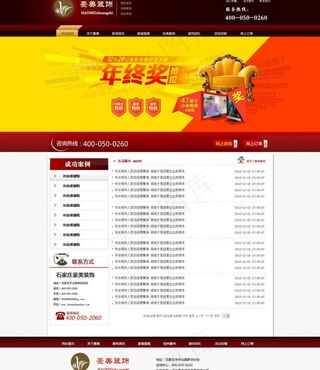 装饰网站列表页图片