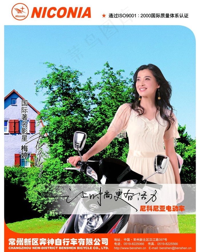 尼科尼亚电动车图片(2835X3780(DPI:300))psd模版下载