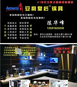安利皇后锅具名片图片