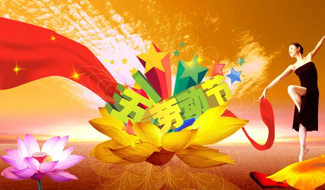 五一劳动节海报(4724X2765(DPI:300))psd模版下载