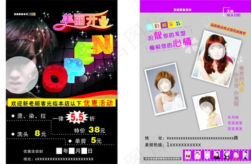 美容美发传单