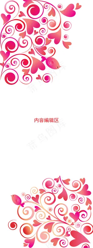 精美粉色展架设计