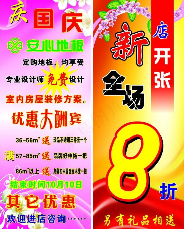 庆国庆背景图片cdr矢量模版下载