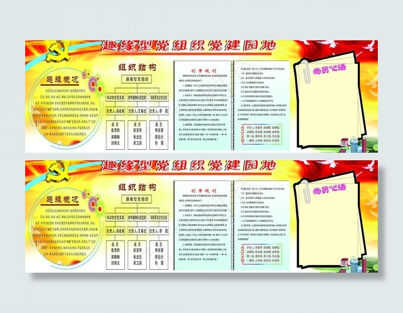 党建园地图片(7559X2835(DPI:80))psd模版下载