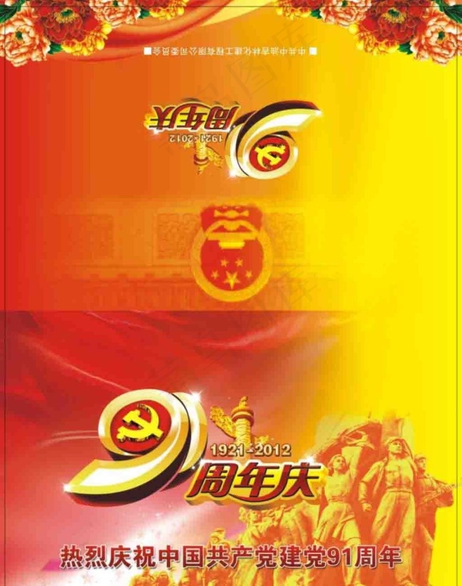 周年庆贺卡设计cdr矢量模版下载
