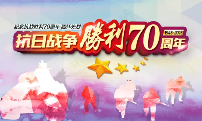 纪念抗日战争胜利70周年活动海报p...(5906X3543(DPI:300))psd模版下载