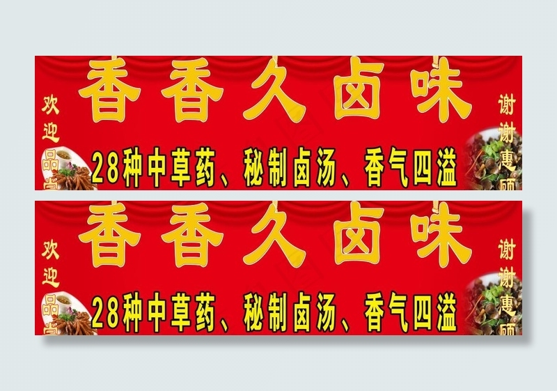 卤味 车贴psd模版下载
