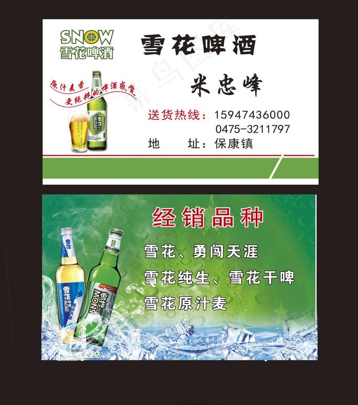 雪花啤酒名片图片psd模版下载