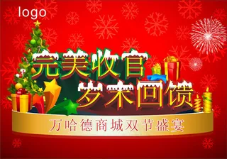 圣诞双节同庆模板矢量素材