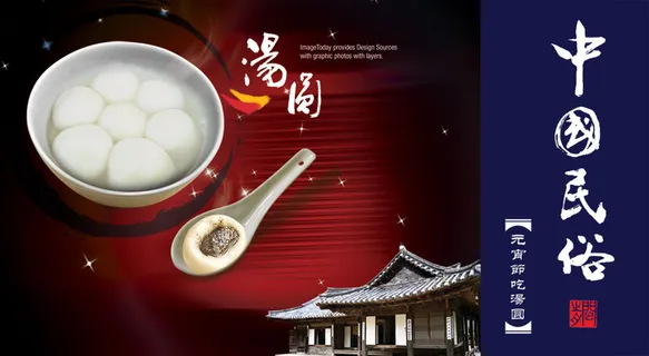 中国民俗元宵节汤圆PSD分层