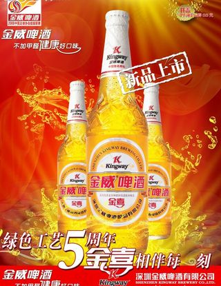 金威金喜啤酒海报图片