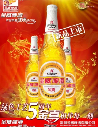 金威金喜啤酒海报图片
