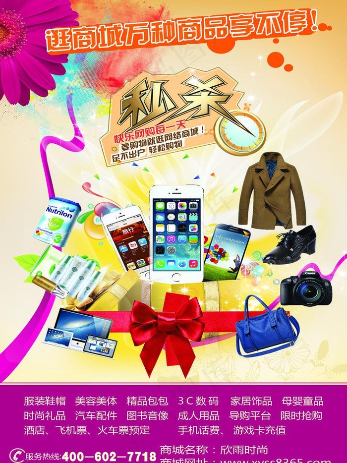 商城宣传单图片