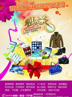 商城宣传单图片