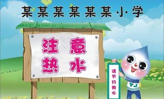 小学标语牌子图片