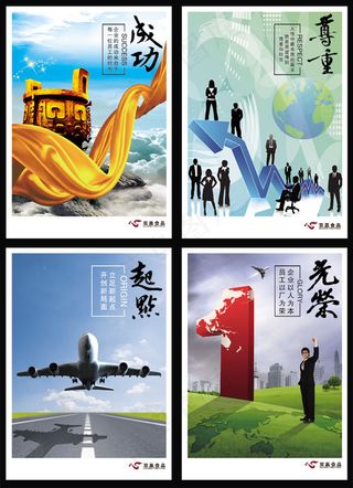 企业文化展板PSD素材
