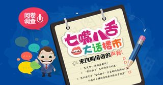 楼市问卷调查banner广告图