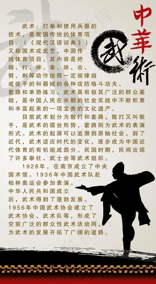 中华武术图片