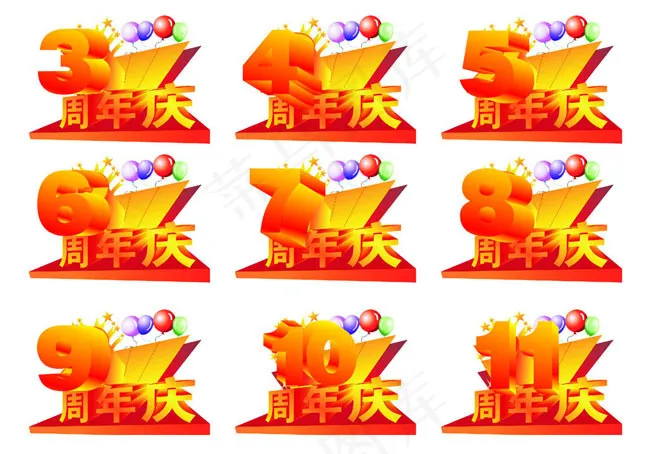 周年庆设计元素矢量素材cdr矢量模版下载